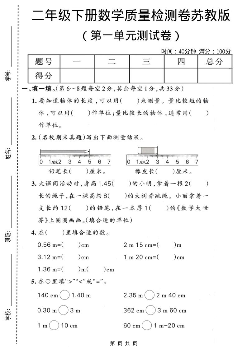二年级下数学第一单元质量检测卷《苏教版》-搞薯条网