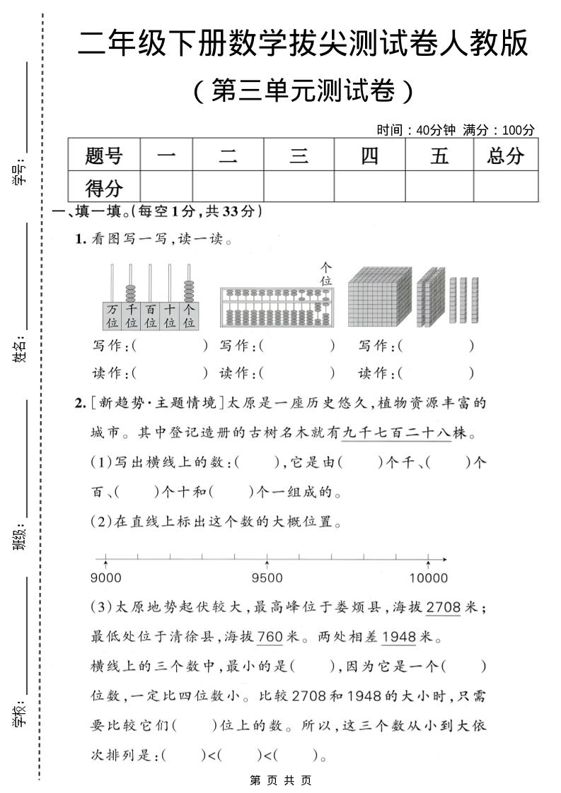 二年级下数学第三单元拔尖测试卷1《人教版》-搞薯条网
