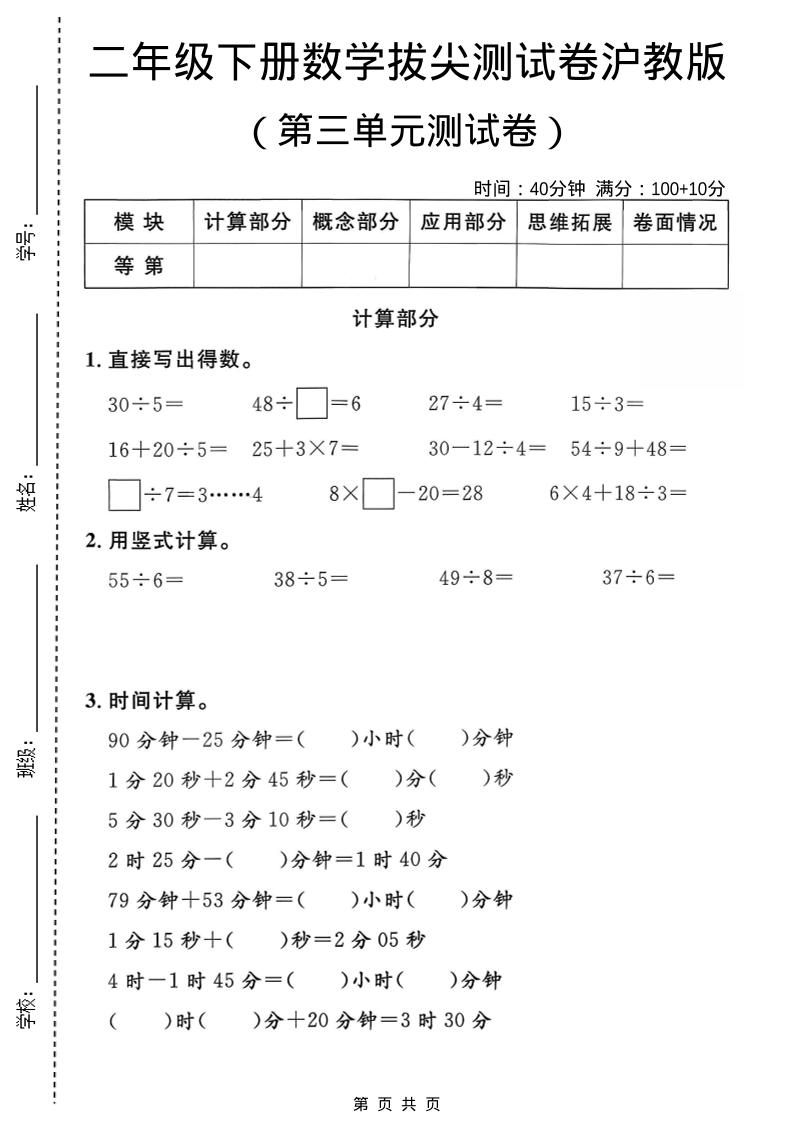 二年级下数学第三单元拔尖测试卷《沪教版》-搞薯条网