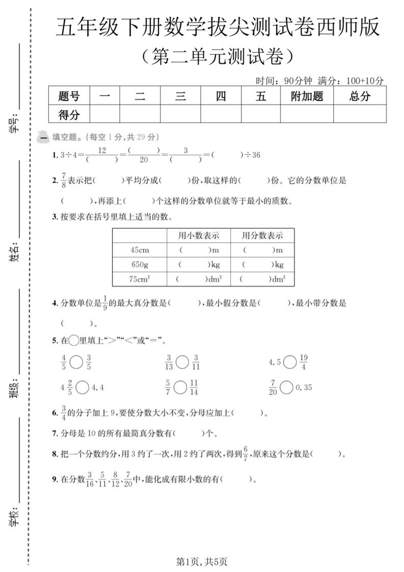 五年级下数学第二单元拔尖测试卷《西师版》-搞薯条网
