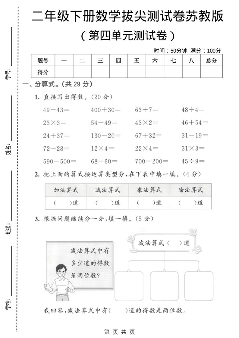 二年级下数学第四单元拔尖测试卷《苏教版》-搞薯条网