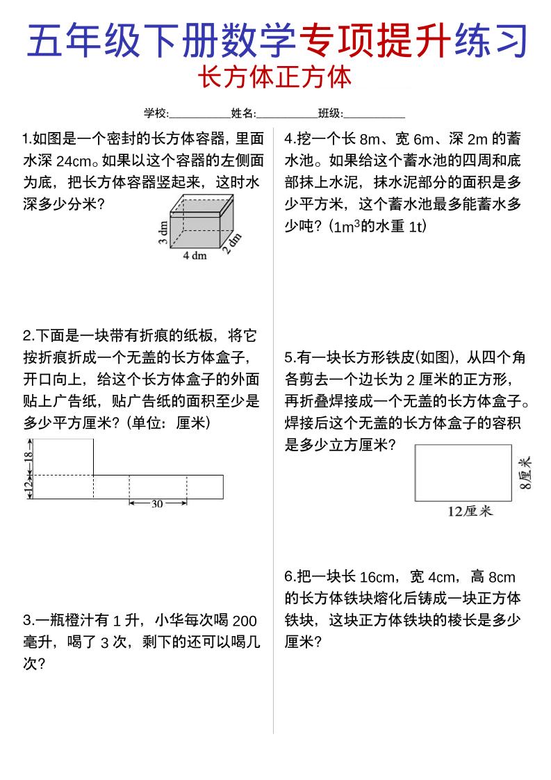 五年级下数学《长方体与正方体》专项练习-搞薯条网