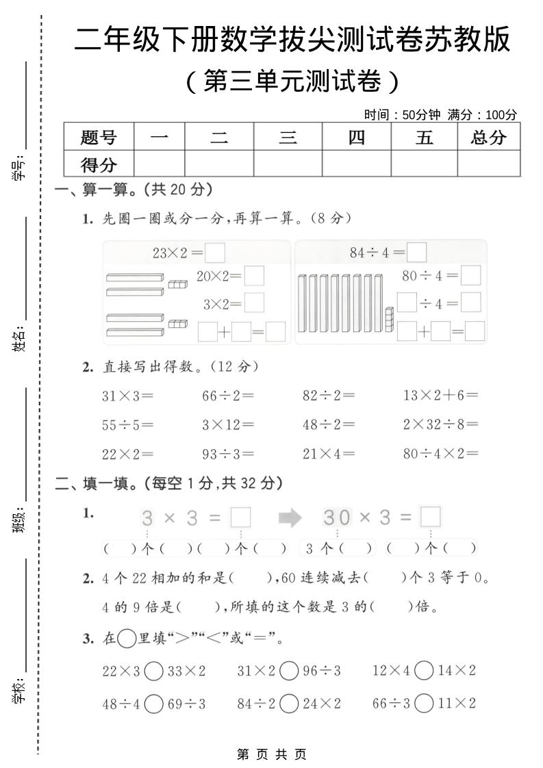 二年级下数学第三单元拔尖测试卷《苏教版》-搞薯条网
