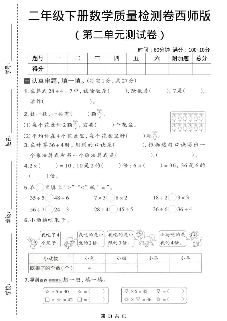 二年级下数学第二单元质量检测卷《西师版》-搞薯条网