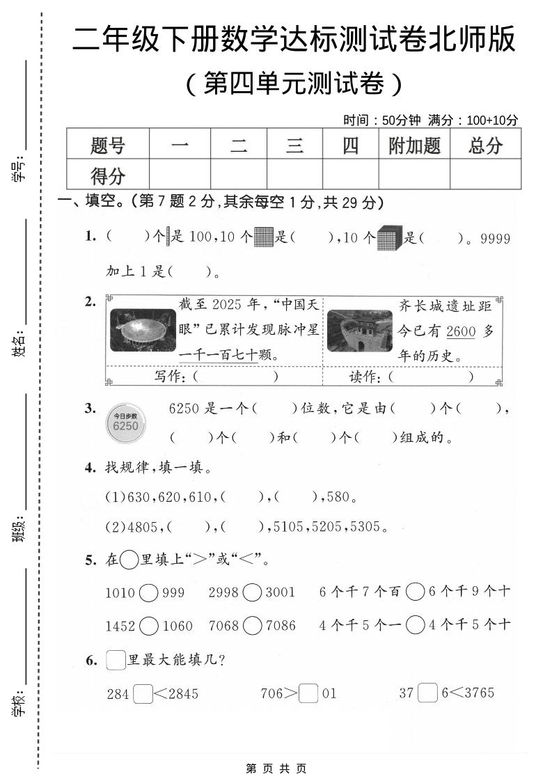 二年级下数学第四单元达标测试卷《北师版》-搞薯条网