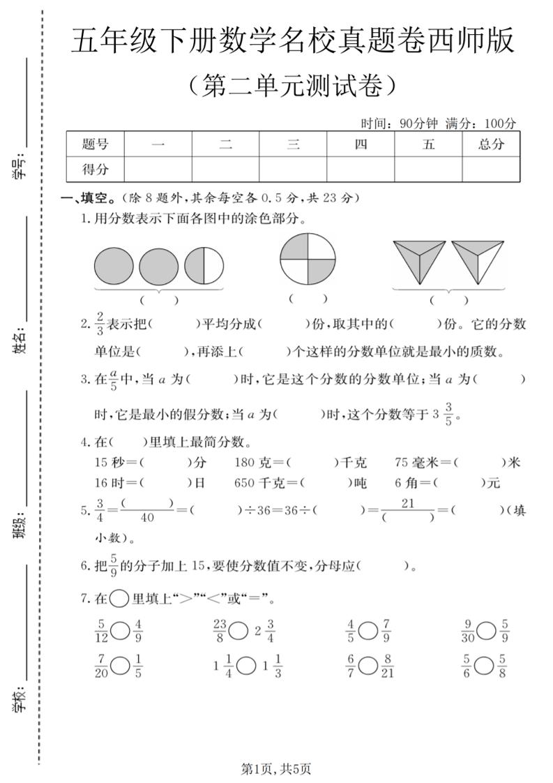 五年级下数学第二单元名校真题卷《西师版》-搞薯条网