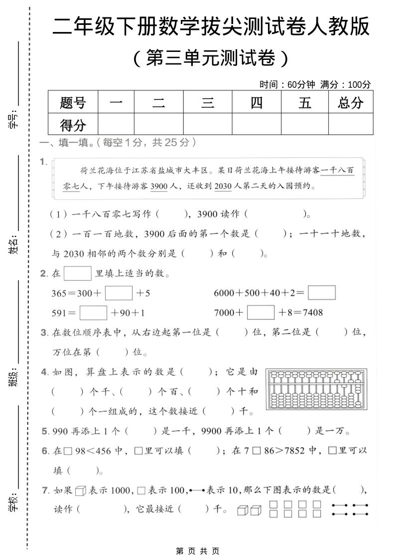 二年级下数学第三单元拔尖测试卷《人教版》-搞薯条网