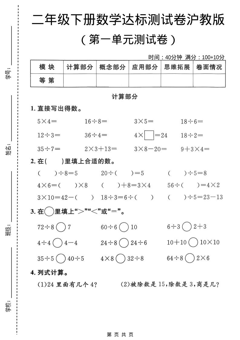二年级下数学第一单元达标测试卷1《沪教版》-搞薯条网