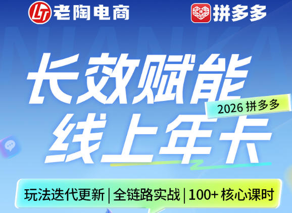 拼多多线上SVIP线上年卡,从认知到基础、从推广到活动、从活动到玩法,全链路实战(26年4月6日更新)-搞薯条网