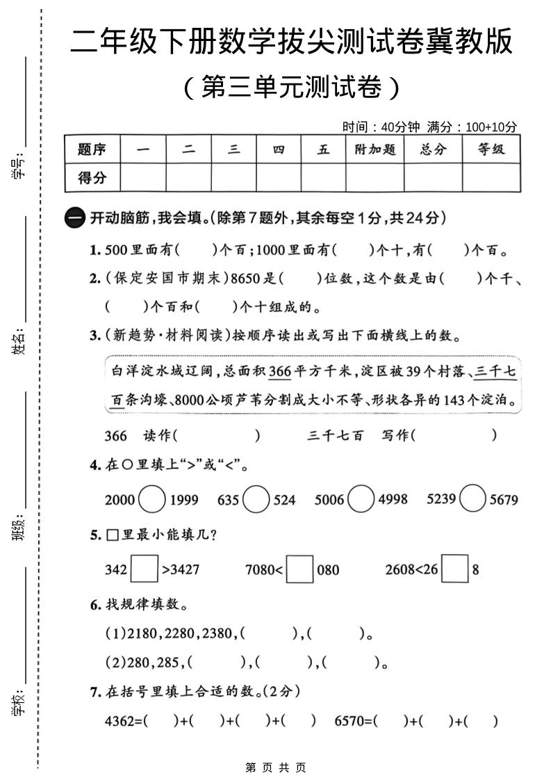 二年级下数学第三单元拔尖测试卷-搞薯条网