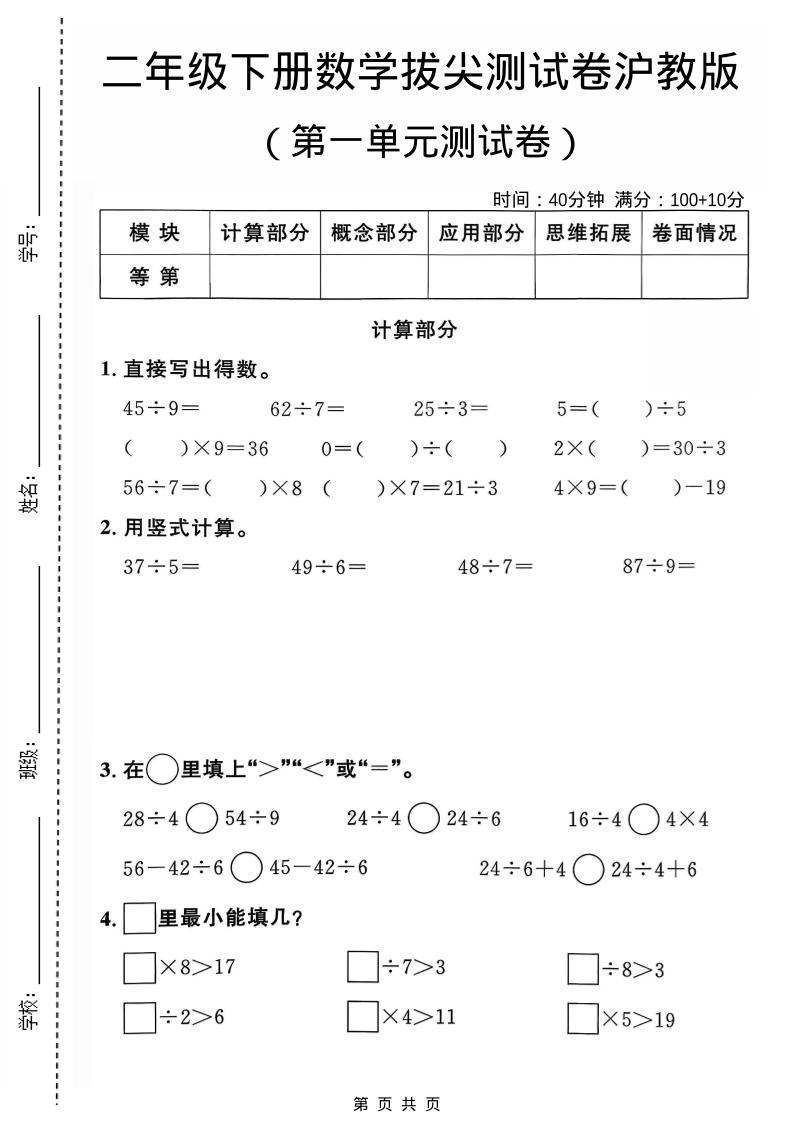 二年级下数学第一单元拔尖测试卷《沪教版》-搞薯条网