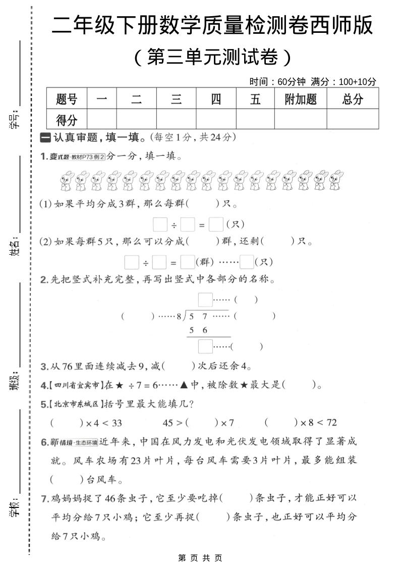 二年级下数学第三单元质量检测卷《西师版》-搞薯条网