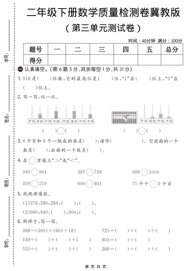 二年级下数学第三单元质量检测卷《冀教版》-搞薯条网