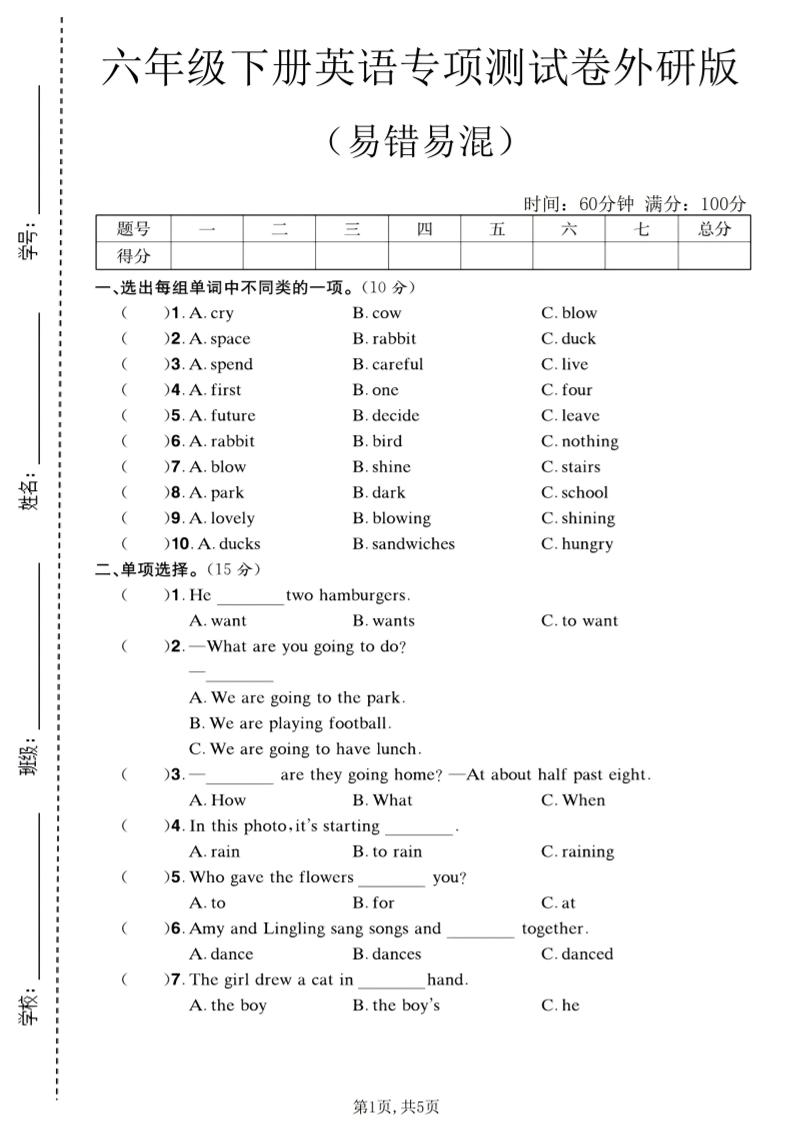 六年级下英语易错易混专项测试卷《外研版》-搞薯条网