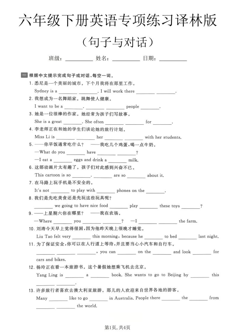 六年级下英语句子与对话专项练习《译林版》-搞薯条网