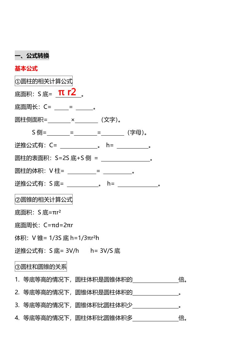 六年级下数学《圆柱与圆锥》十大常考题型专项练习-搞薯条网