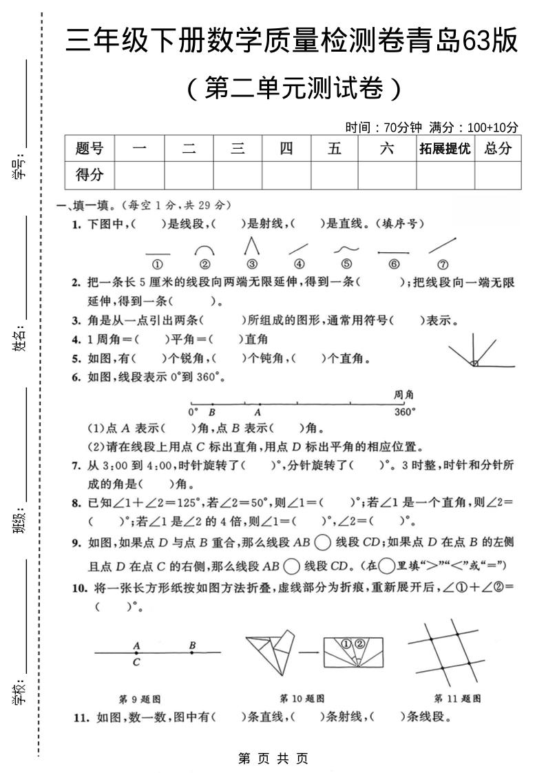 三年级下数学第二单元质量检测卷《青岛63版》-搞薯条网
