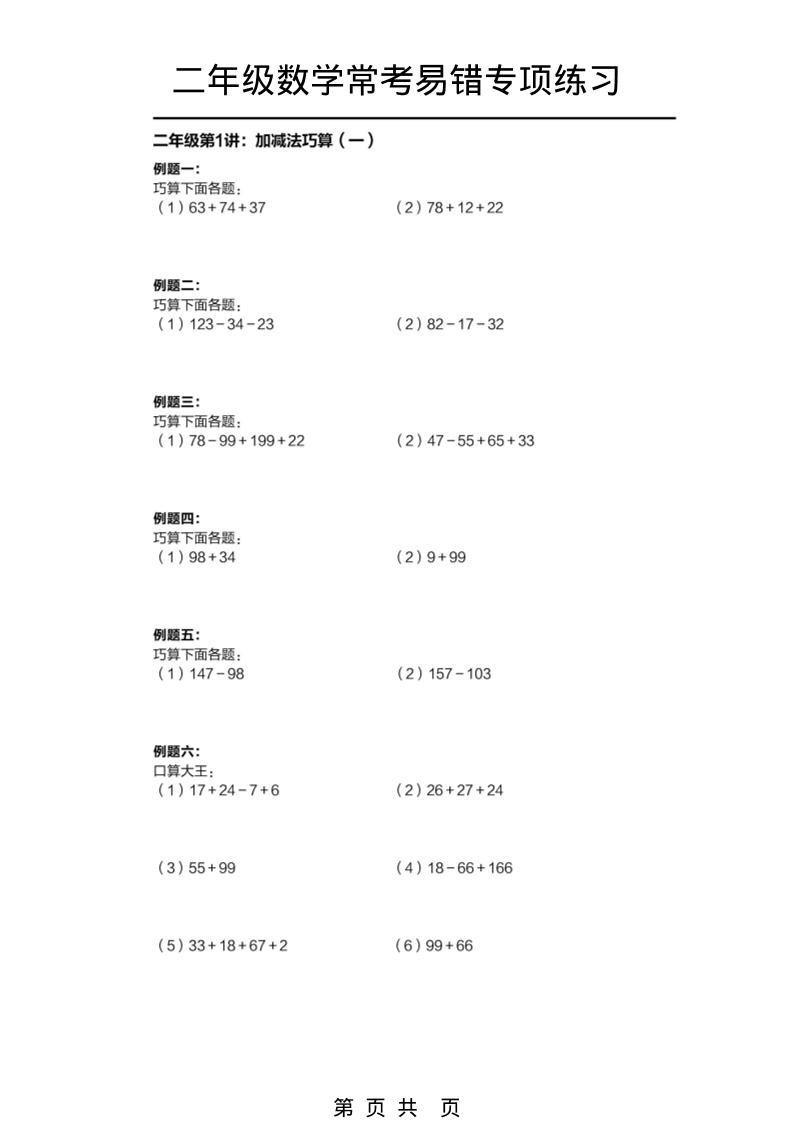 二年级下数学常考易错题专项练习-搞薯条网
