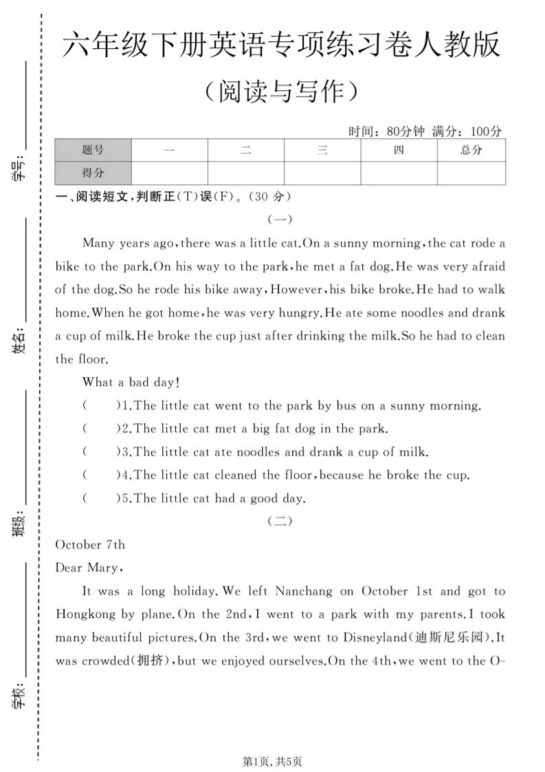 六年级下英语阅读与写作专项练习卷《人教版》-搞薯条网