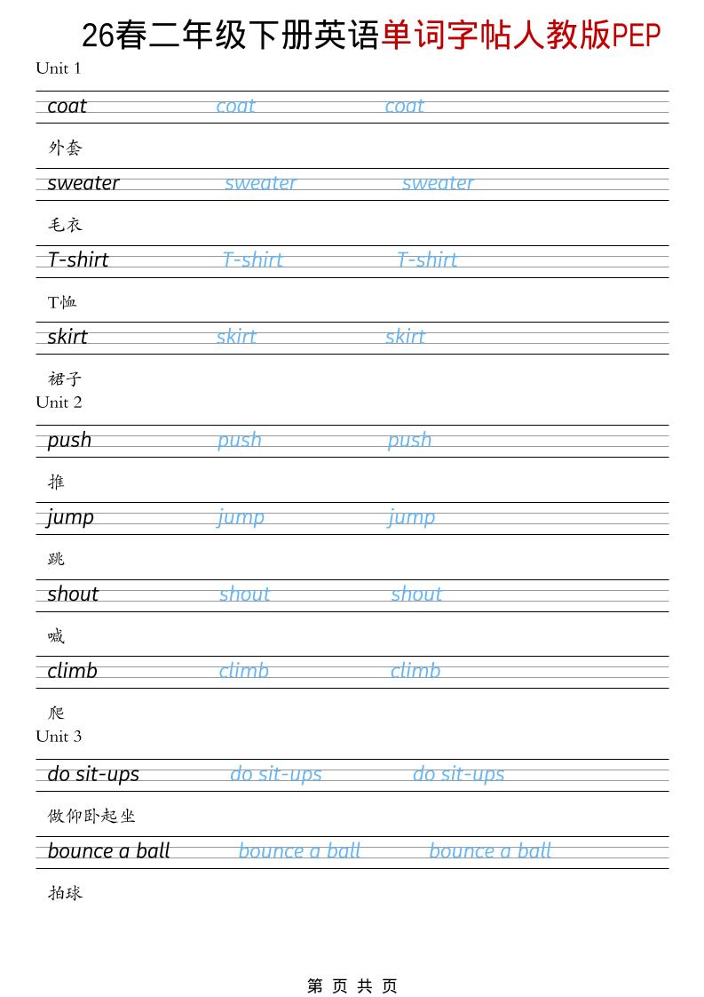 二年级下英语26春单词字帖《人教版PEP》-搞薯条网