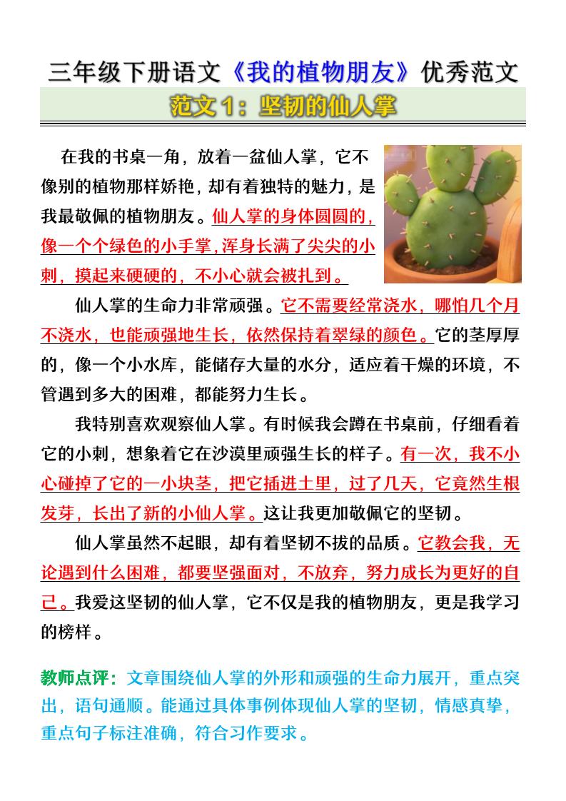 三年级下语文《我的植物朋友》优秀范文-搞薯条网