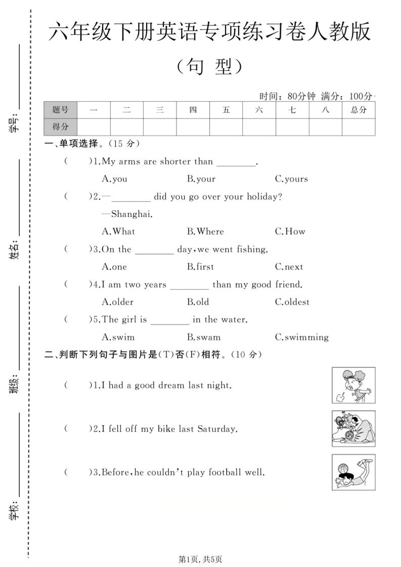 六年级下英语句型专项练习卷《人教版》-搞薯条网