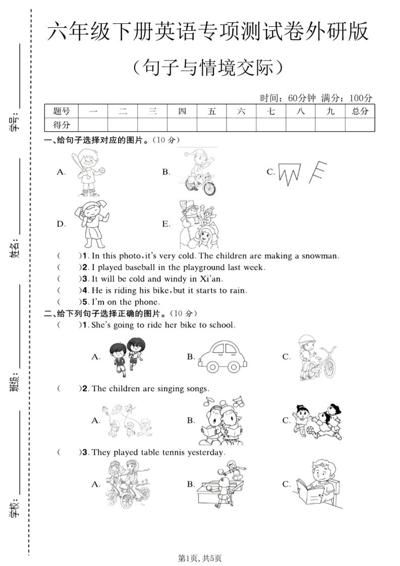 六年级下英语句子与情境交际专项测试卷《外研版》-搞薯条网