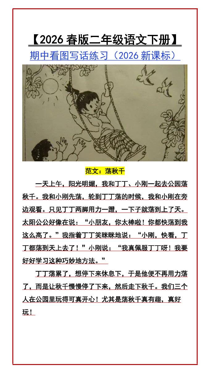 二年级下语文期中看图写话练习-搞薯条网