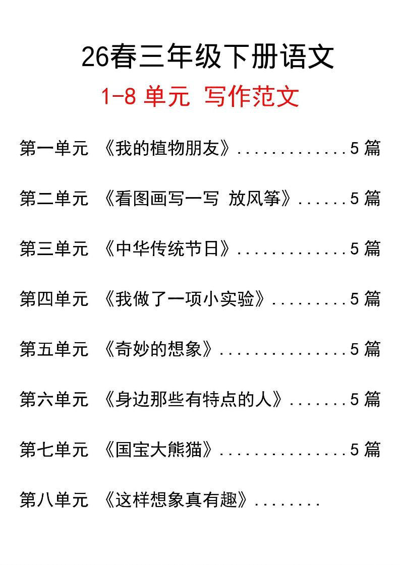 三年级下语文单元写作范文汇总-搞薯条网