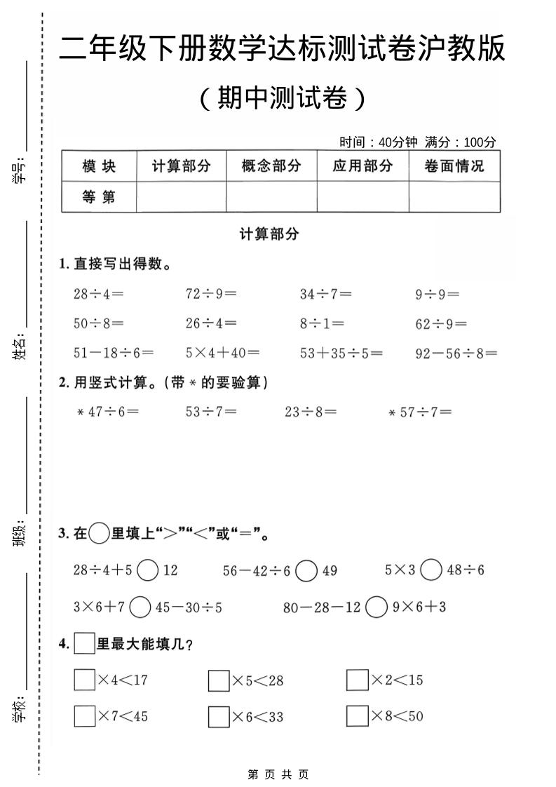二年级下数学期中达标测试卷《沪教版》-搞薯条网