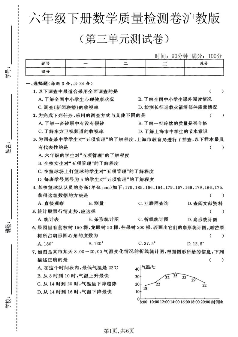 六年级下数学第三单元质量检测卷《沪教版》(2)-搞薯条网