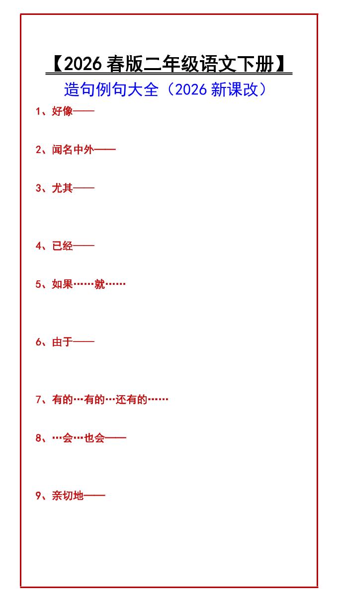二年级下语文造句例句大全-搞薯条网