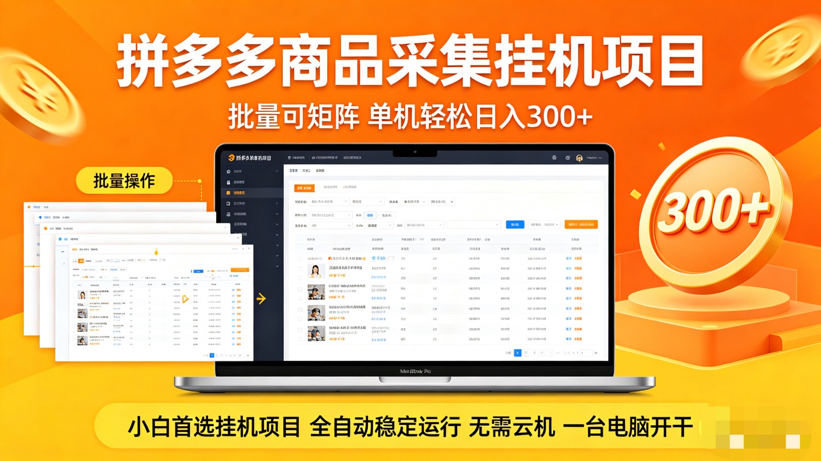 拼多多商品采集全自动挂机玩法 批量可矩阵 单机轻松日入300+-搞薯条网