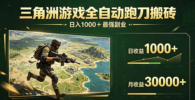 三角洲全自动搬砖,轻松躺赢!-搞薯条网