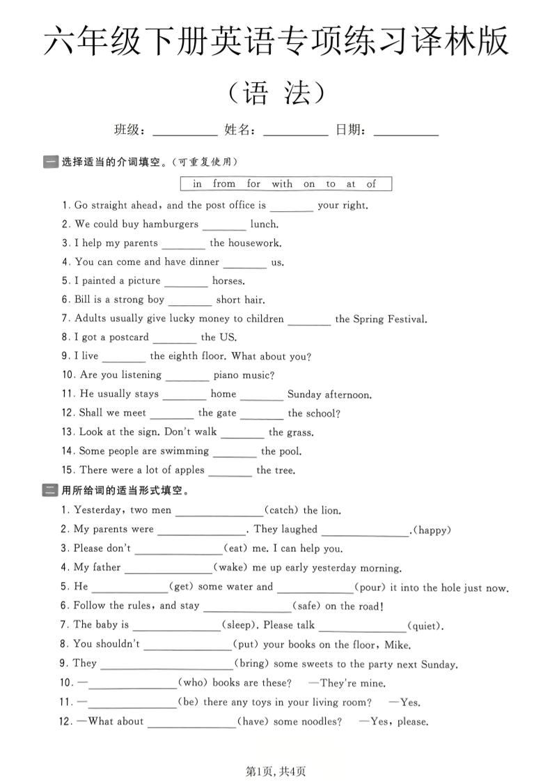 六年级下英语语法专项练习《译林版》-搞薯条网