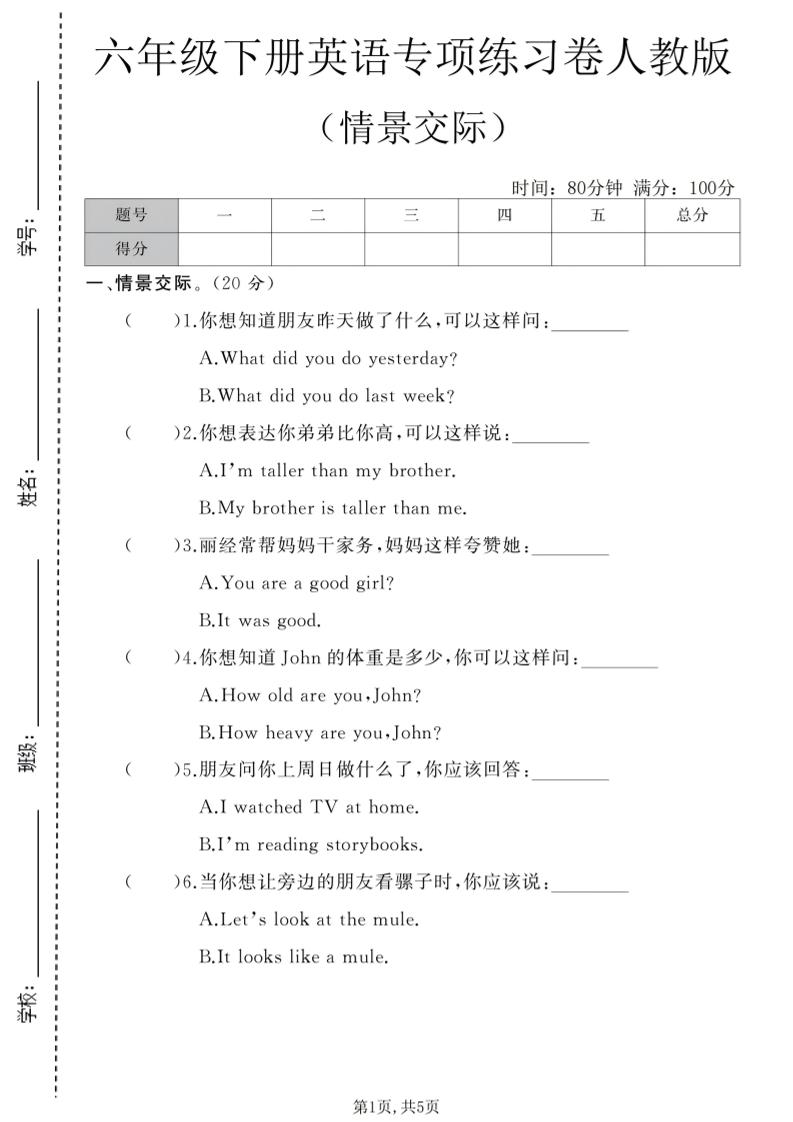 六年级下英语情景交际专项练习卷《人教版》-搞薯条网