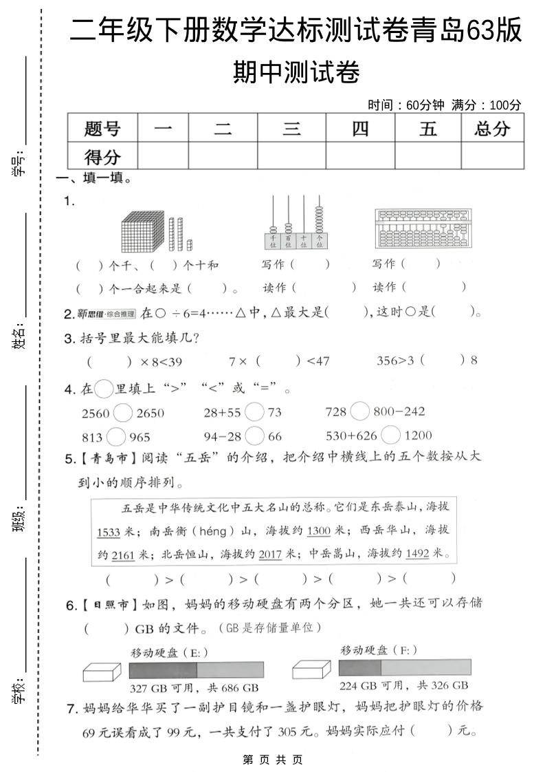 二年级下数学期中达标测试卷《青岛63版》-搞薯条网