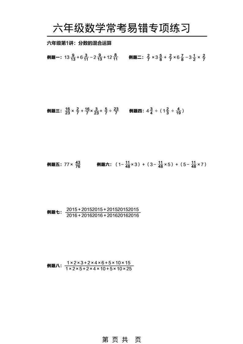 六年级下数学常考易错题专项练习-搞薯条网