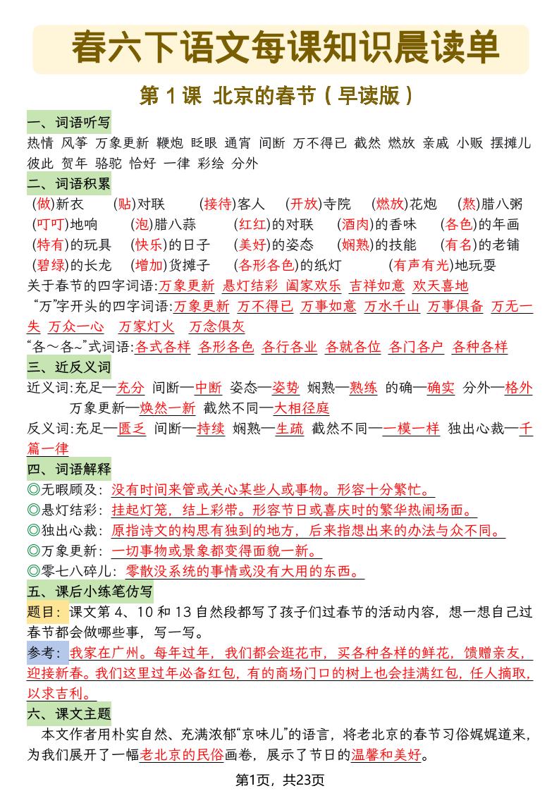 六年级下语文26春每课知识晨读单-搞薯条网