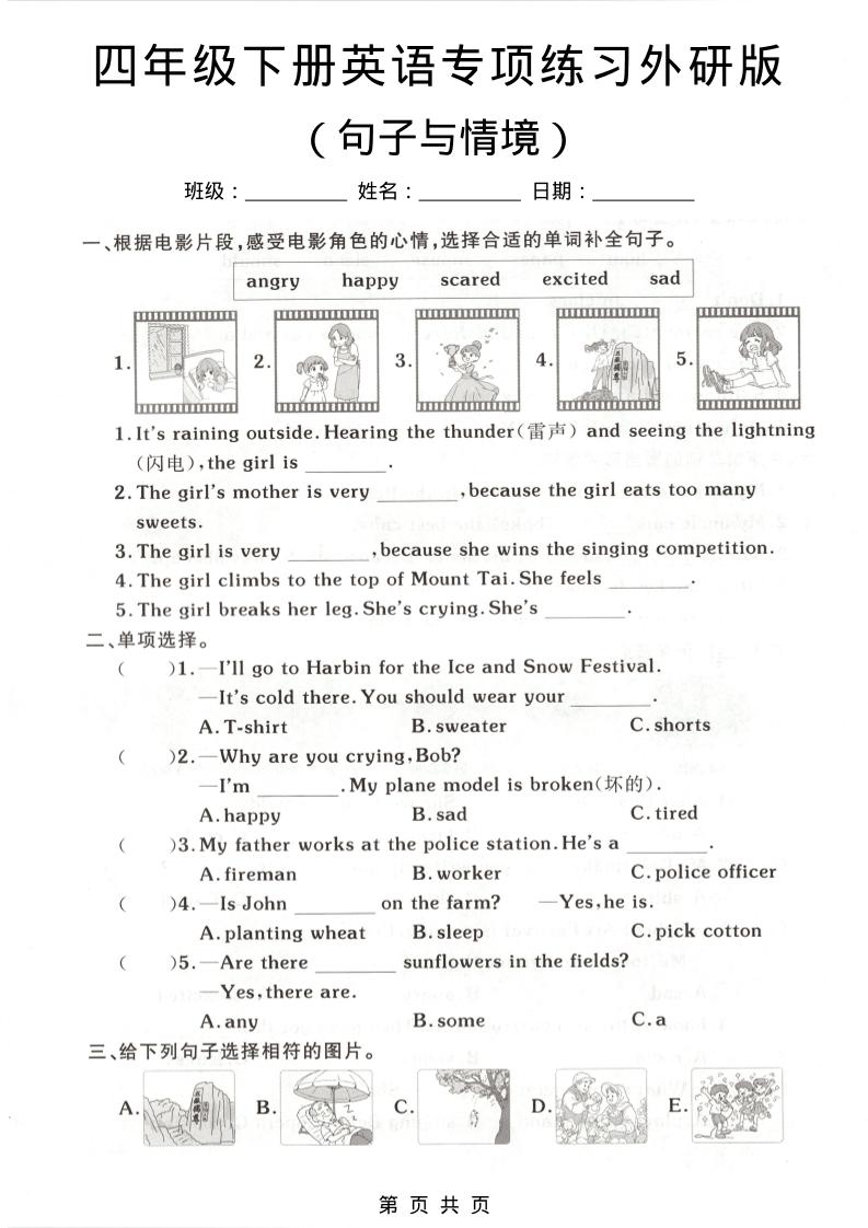 四年级下英语句子与情境专项练习《外研版》(1)-搞薯条网