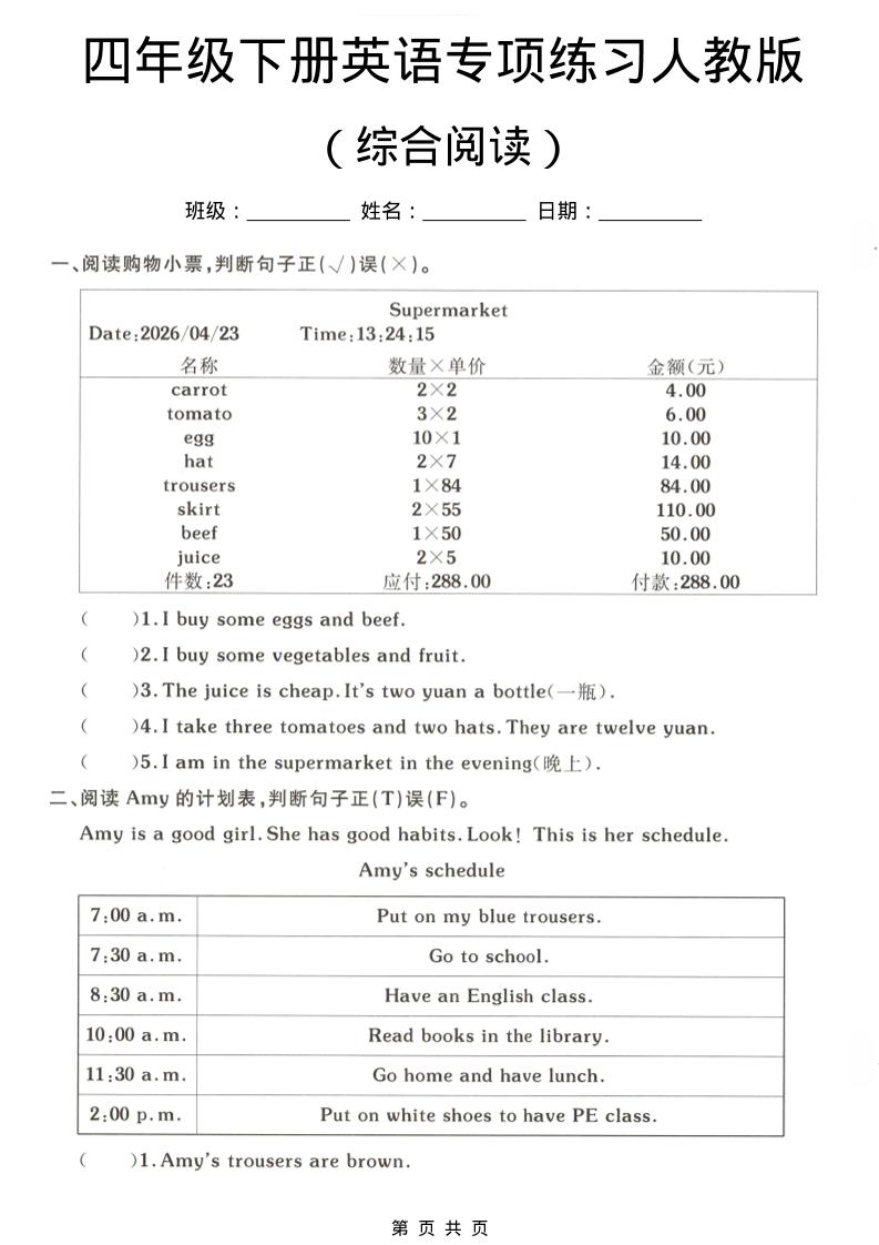 四年级下英语综合阅读专项练习《人教版》-搞薯条网