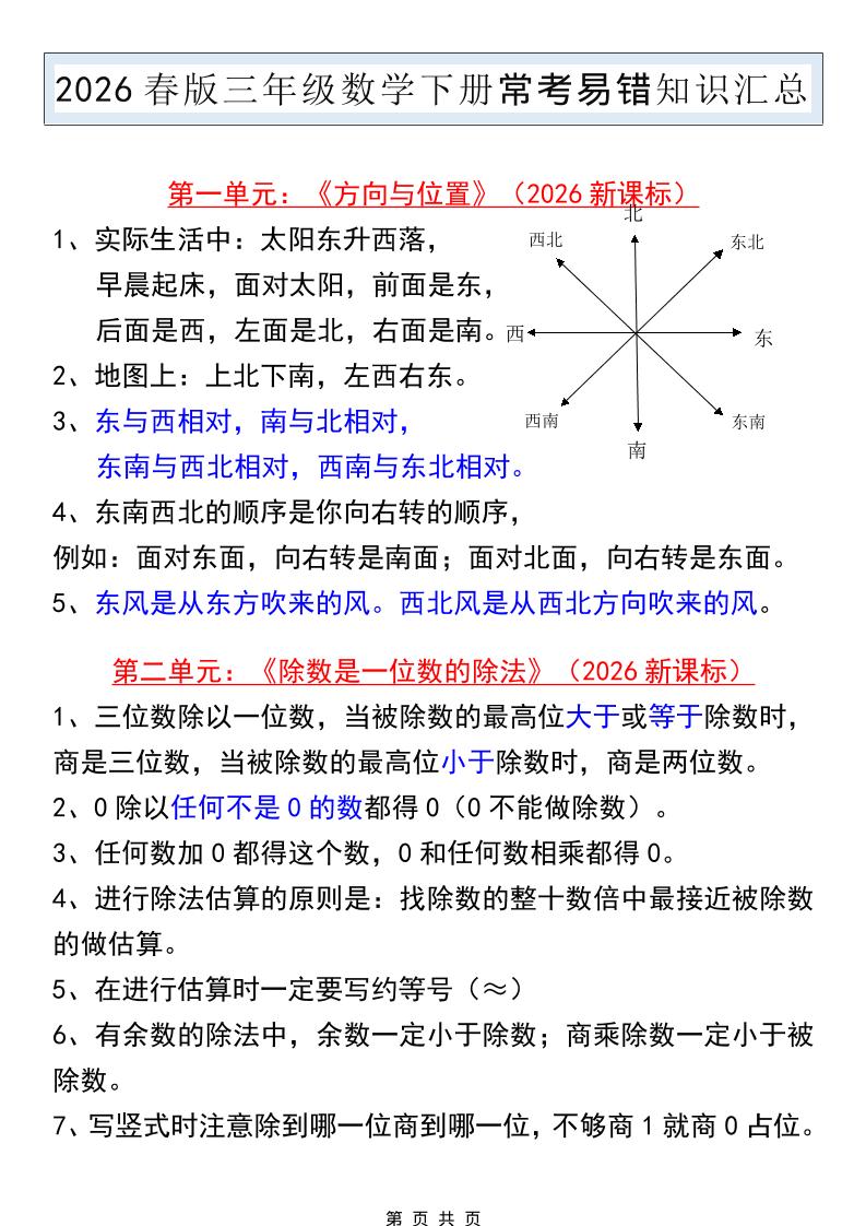 三年级下数学常考易错知识汇总《人教版》-搞薯条网