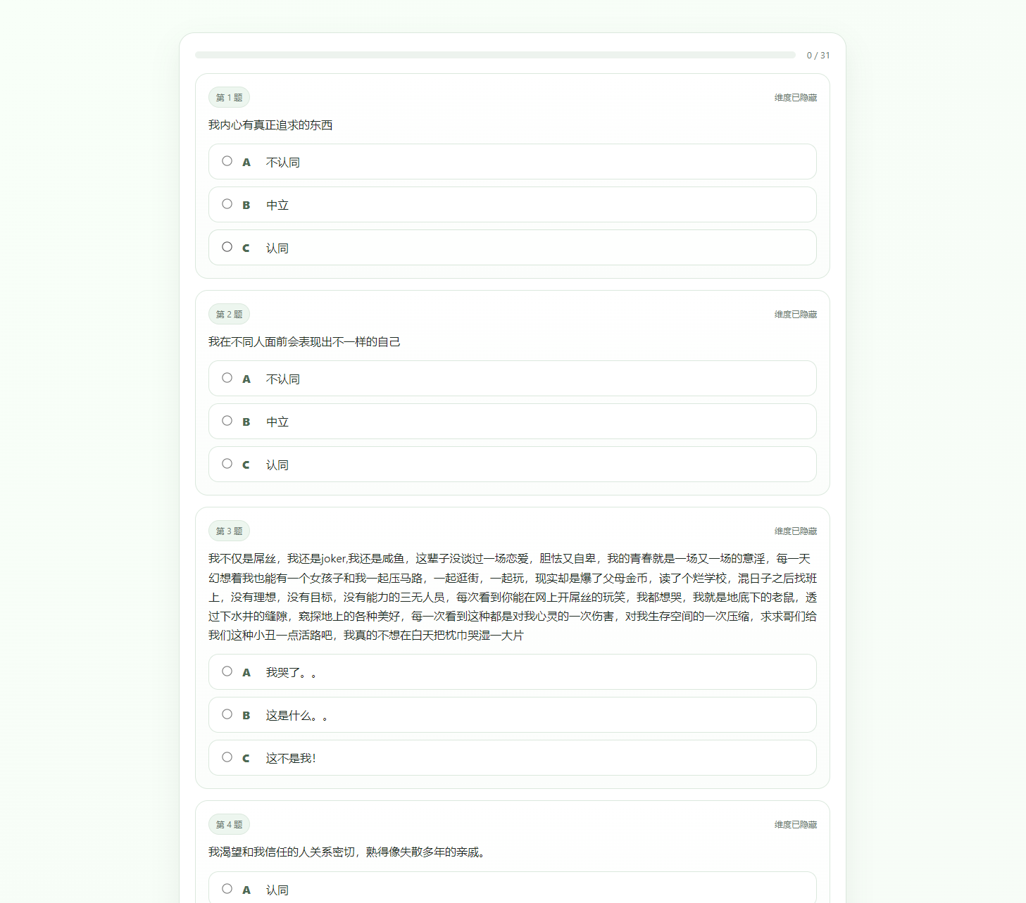 最新SBTI人格测试源码-搞薯条网