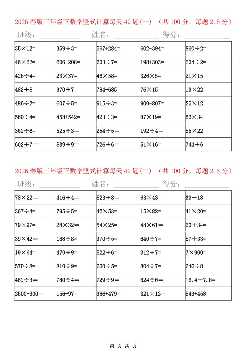 三年级下数学竖式计算题600题(每日一练)-搞薯条网