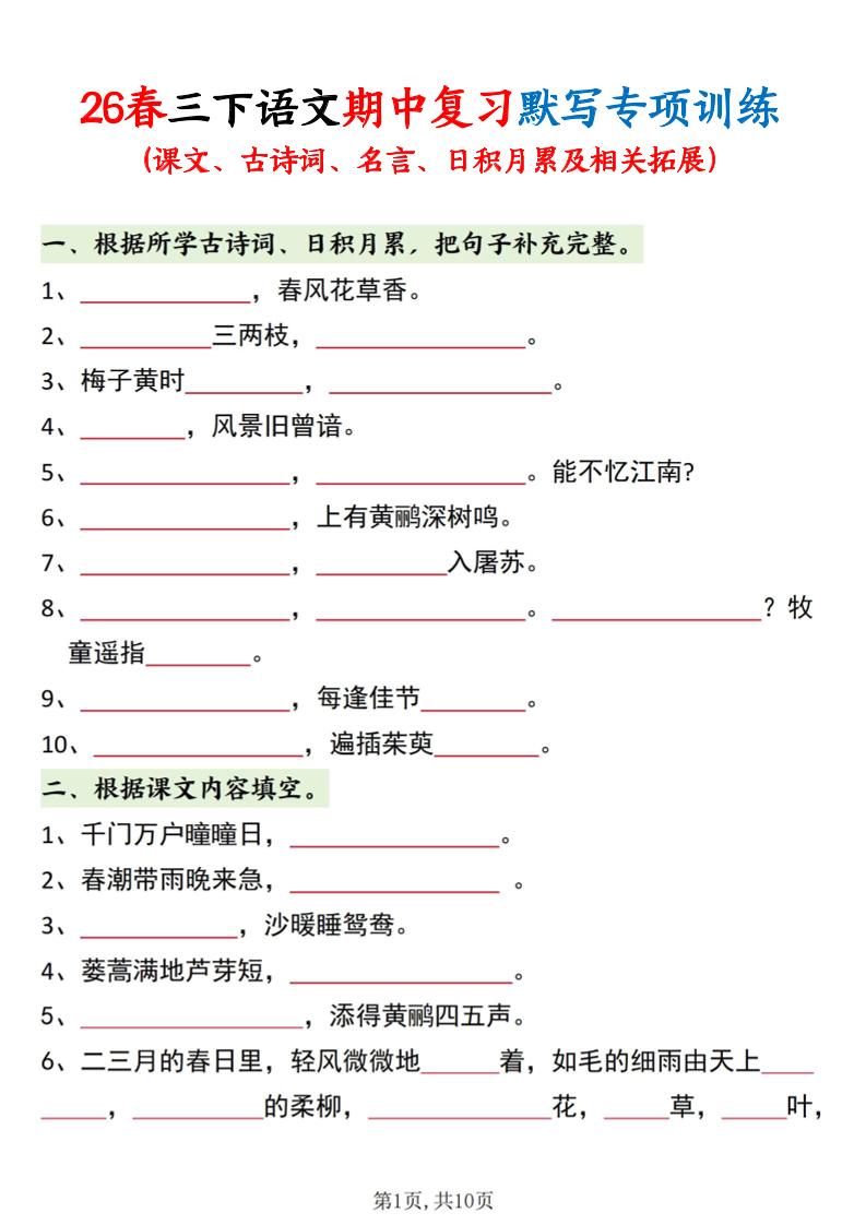 三年级下语文期中复习默写专项训练-搞薯条网