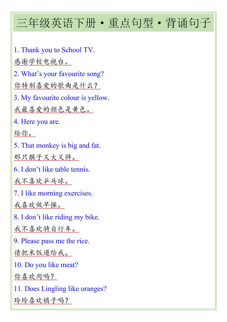 三年级下英语重点句型专项《人教版PEP》-搞薯条网