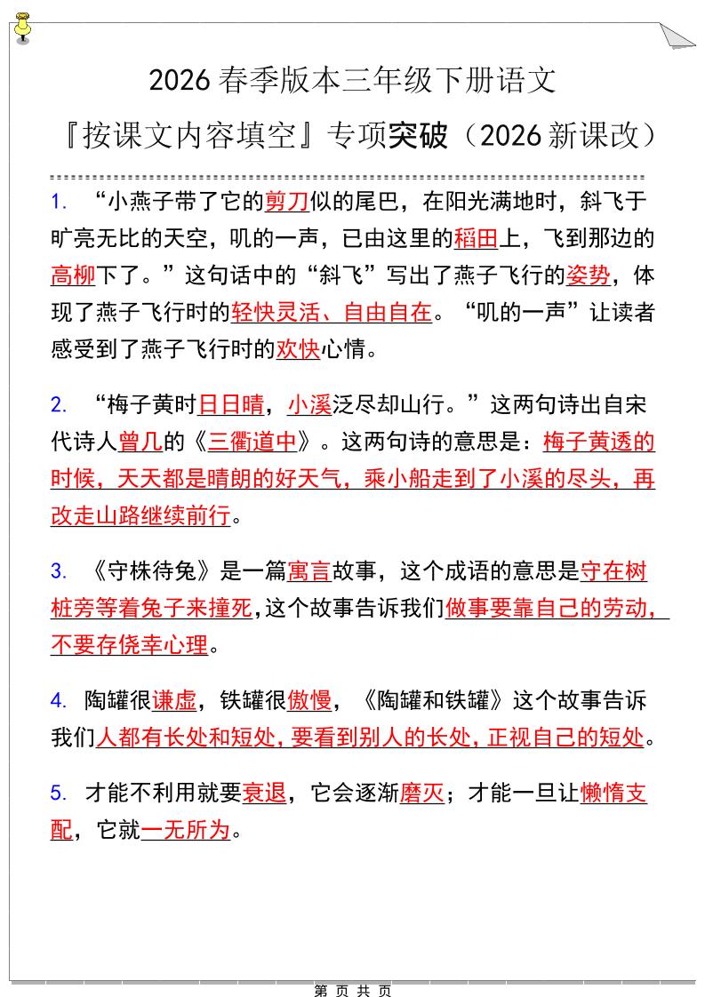 三年级下语文『按课文内容填空』专项练习-搞薯条网