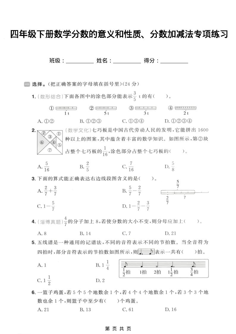 四年级下数学分数的意义和性质、分数加减法专项练习-搞薯条网