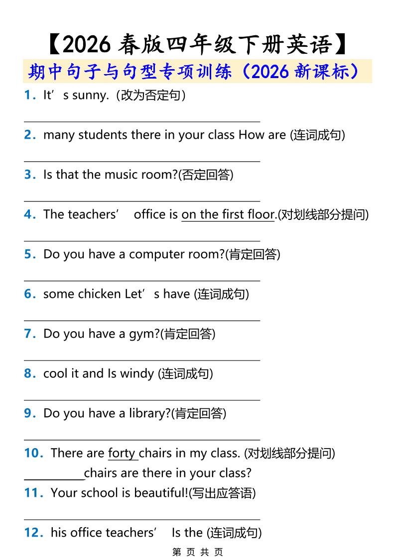 2026春新版四年级下英语期中句子与句型专项训练《人教版PEP》-搞薯条网