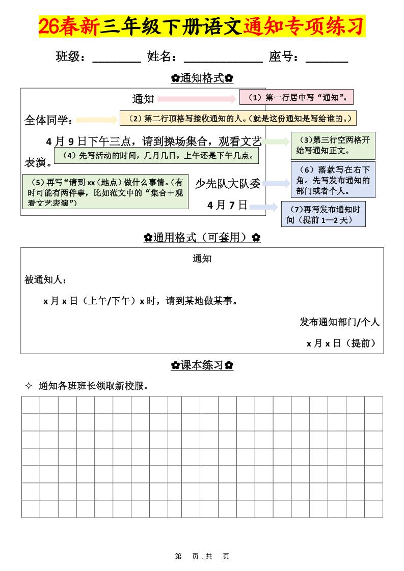 三年级下语文通知专项练习-搞薯条网